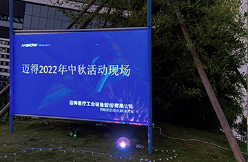 中秋晚會(huì)