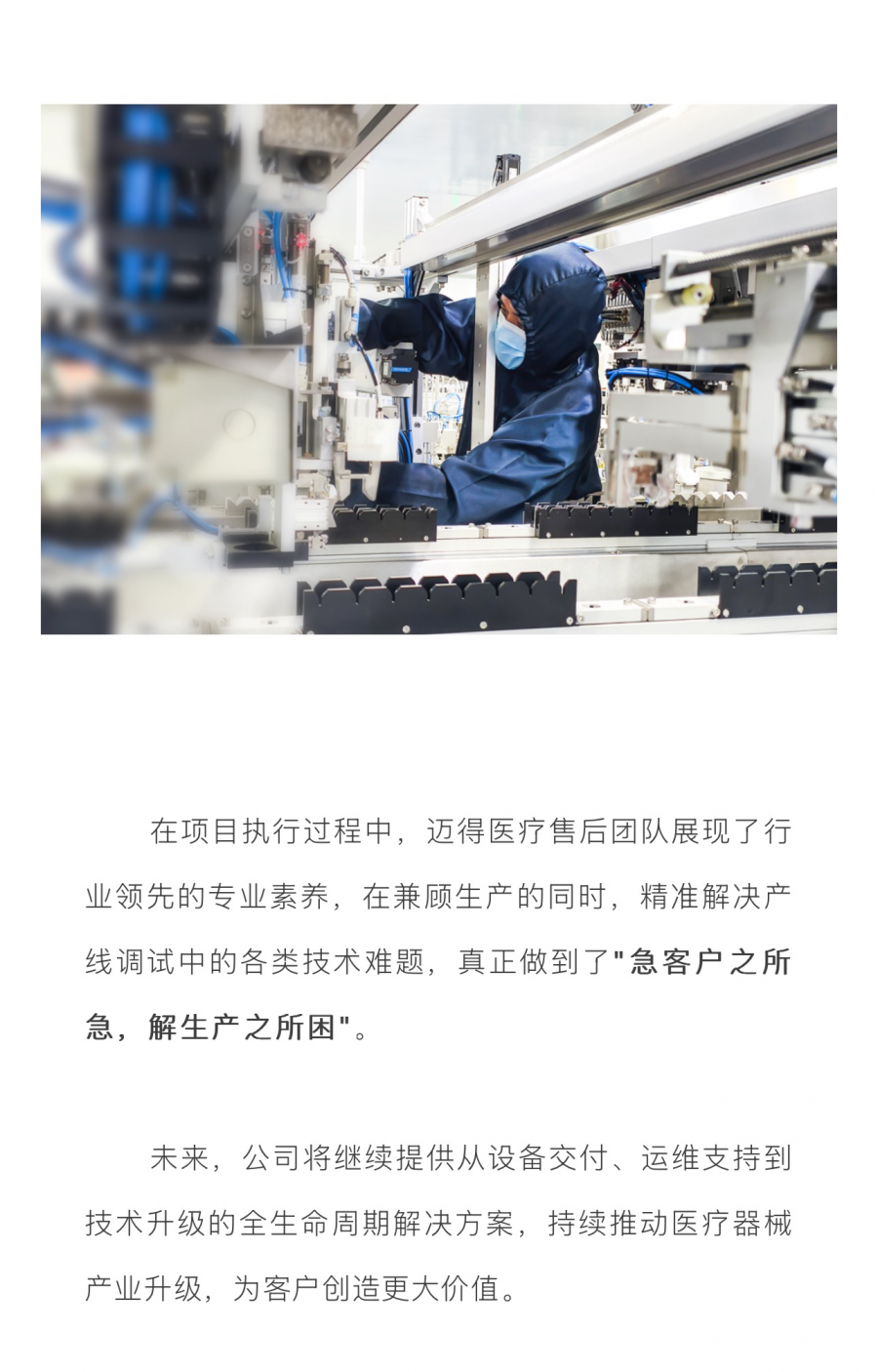 客戶表揚(yáng)信正文_03.png